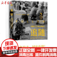 [新华书店]正版 追随:中国打工子弟心灵笔记易本耀浙江文艺出版社9787533950088 书籍