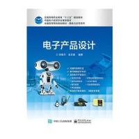 [新华书店]正版 电子产品设计李雄杰9787121318016电子工业出版社 书籍