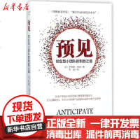 [新华书店]正版 预见:创业型小团队的制胜之道罗纳德·布朗北京大学出版社9787301286418 书籍