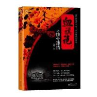 [新华书店]正版 血旗袍(1)(蚀骨迷情)韩殇贵州人民出版社9787221143624 书籍