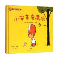 [新华书店]正版 小安东的故事系列?(ZZ)小安东变魔术/小安东的故事系列(德国)奥勒?科内克天地出版社