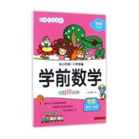 [新华书店]正版 学前数学专项练习一本通(学前双色版)陶悦吉林摄影出版社9787549831098 书籍