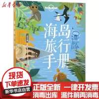 [新华书店]正版 海岛旅行手册澳大利亚Lonely中国地图出版社9787520401838 书籍
