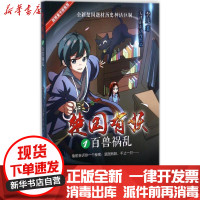 [新华书店]正版 楚国有妖(1)(百兽祸乱)李亮广东南方日报出版社有限公司9787549116317 书籍
