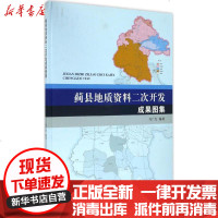 [新华书店]正版 蓟县地质资料二次开发成果图集马广杰中国地质大学出版社9787562532606 书籍