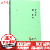 [新华书店]正版 萨玛格的夏天萨玛格长江文艺出版社9787535496683 书籍