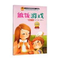 [新华书店]正版 做饭游戏米吉卡北方妇女儿童出版社9787558513756 书籍