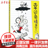 [新华书店]正版 幸运兔精灵(10)(我的幸运日记本)葛竞中国少年儿童出版社9787514840476 书籍