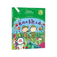 [新华书店]正版 英国经典学前益智游戏(我的大自然之旅)安娜·布雷特江苏凤凰美术出版社9787558016554 书籍