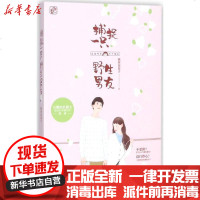 【新华书店】正版 捕捉一只野生男友缺席琵琶手江苏凤凰文艺出版社9787559411518 书籍