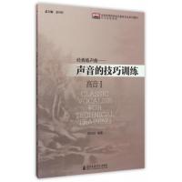 [新华书店]正版经典练声曲——声音的技巧训练 高音 1周玲珍大连理工大学出版社9787556600991德语