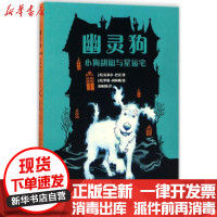 [新华书店]正版 幽灵狗(小狗胡椒与星运宅)克莱尔·巴克黄山书社9787546163604 书籍
