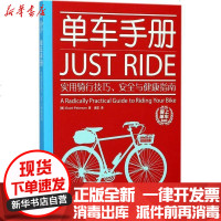 [新华书店]正版 单车手册:实用骑行技巧、安全与健康指南格兰特·彼得森9787115469267人民邮电出版社 书籍