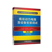 [新华书店]正版 低压动力电路及设备安装调试(D2版)白玉岷9787111576280机械工业出版社 书籍