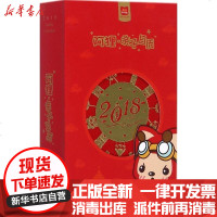 [新华书店]正版 阿狸(2018亲子日历)无中国经济出版社9787513648660 书籍
