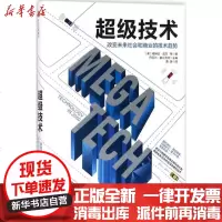 【新华书店】正版 超级技术：改变未来社会和商业的技术趋势梅琳达·盖茨中信出版社9787508683249 书籍