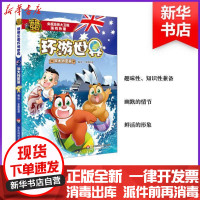[新华书店]正版 熊熊乐园环游世界:翻开图书,就来到了童话世界。(澳大利亚篇)京鼎动漫华东师范大学出版社