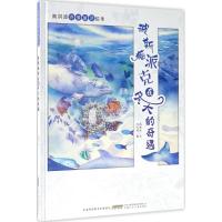 [新华书店]正版 波斯猫派克在冬天的奇遇高洪波安徽少年儿童出版社9787539795133精装图画书
