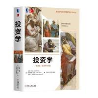 [新华书店]正版 投资学(英文版原书D10版)滋维·博迪9787111581604机械工业出版社 书籍