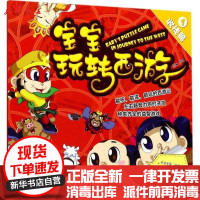 【新华书店】正版 宝宝玩转西游记（收徒篇）杨棣吉林美术出版社9787557514075 书籍