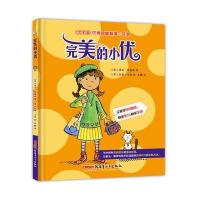 [新华书店]正版 完美的小优香农·安德森新疆青少年出版社9787559010759 书籍