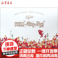 [新华书店]正版 阿狸(2018亲子月历)无中国经济出版社9787513649063 书籍