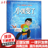 【新华书店】正版 小凯变了香农·安德森新疆青少年出版社9787559010742 书籍