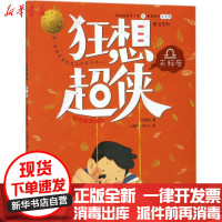 [新华书店]正版 狂想超侠天秤座:好消息坏消息汪玥含希望出版社9787537977951 书籍