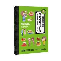 [新华书店]正版 小病小痛全扫光胡维勤9787538891300黑龙江科学技术出版社 书籍