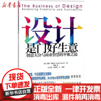 [新华书店]正版 设计是门好生意:创意天分与商业智慧的平衡之道凯斯·格拉内化学工业出版社9787122308382 书