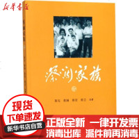 [新华书店]正版 蔡澜家族(2)蔡亮9787547424902山东画报出版社 书籍