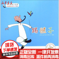 [新华书店]正版 踢毽子上海阿凡提卡通艺术有限公司黑龙江少年儿童出版社9787531952985 书籍