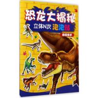 [新华书店]正版恐龙大揭秘立体N次泡泡贴(凶猛猎手)海巨童文化天地出版社9787545528411益智游戏