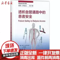 【新华书店】正版 透析血管通路中的患者安全何强人民卫生出版社9787117253147 书籍