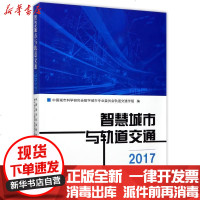 [新华书店]正版 (2017)智慧城市与轨道交通段祥明中央民族大学出版社有限责任公司9787566013576 书籍