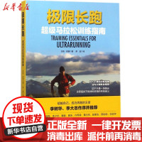 [新华书店]正版 极限长跑:不错马拉松训练指南杰普·库普9787530490068北京科学技术出版社 书籍