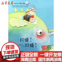 [新华书店]正版 小蚂蚁的大象世界?打猎!打猎!阿里歌歌浙江摄影出版社9787551412605 书籍