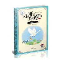 【新华书店】正版 小米游侠记.靠前辑?救鹅记旭爽朝华出版社9787505440319 书籍