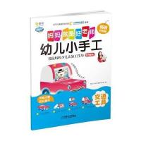 [新华书店]正版 幼儿小手工(交通工具)阿拉丁Book教育研发组机械工业出版社9787111575566 书籍