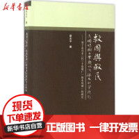 [新华书店]正版 救国与救民:民国时期工业废水污染及社会应对:基于嘉兴禾(民)丰造纸厂&quot;废水风潮&quot;的