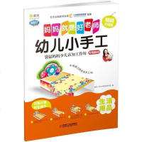[新华书店]正版 幼儿小手工(生活用品)阿拉丁Book教育研发组机械工业出版社9787111576310 书籍