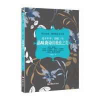 [新华书店]正版 花开半季情暖三生:品味唐诗的很好之美彭嘉敏华龄出版社9787516908747 书籍