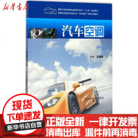 [新华书店]正版 汽车空调王爱国9787568027809华中科技大学出版社 书籍