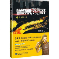 [新华书店]正版 警察锅哥(1)常书欣中国民主法制出版社有限公司9787516212455 书籍