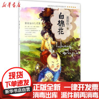 [新华书店]正版 白棉花黄蓓佳山东人民出版社9787209095266 书籍
