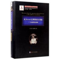 [新华书店]正版 从Stewart定理的表示谈起:向量理论漫谈沈文选哈尔滨工业大学出版社9787560358741 书