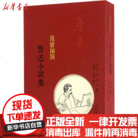 [新华书店]正版 范曾插图鲁迅小说集鲁迅9787301276945北京大学出版社 书籍