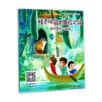 [新华书店]正版 故事会原创儿童文学书系.靠前辑?精灵咪萌的冒险之旅(雪地里的山猫国)邹超颖上海故事会文化传媒有限公司