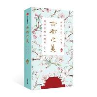 [新华书店]正版 古都之美日历(公历2018年)黄鲁9787508679945中信出版社 书籍