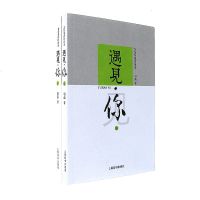 [新华书店]正版 遇见·你:艺坛名流访谈录羽菡上海辞书出版社9787532649839 书籍